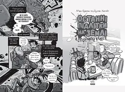 Останні підлітки на Землі й опівнічний клинок. Книга 5 - Макс Бралльє (Ч1200005У) - мініатюра 3
