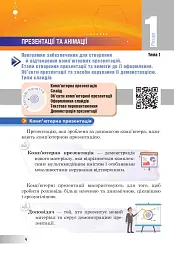 Інформатика. Підручник для 6 класу - мініатюра 3