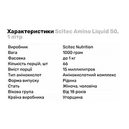 Амінокислота Scitec Nutrition Amino Liquid 50, 1 літр - Вишня-гуава - мініатюра 2