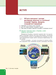 Географія. Підручник. 8 клас - мініатюра 5