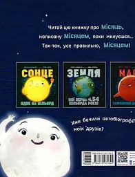 Місяць. Найкращий друг Землі - мініатюра 2