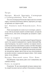 Сковорода. Біографічні художні твори - мініатюра 6