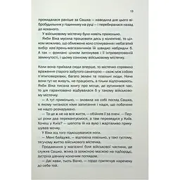 Таких тисячі - Ольга Саліпа КСД (9786171512221) - мініатюра 8