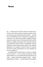 Хто так жартує? Психологія гумору - Олександр Авдєєв - мініатюра 6