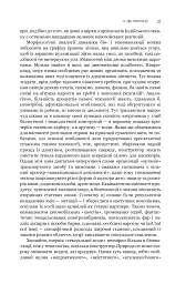 Сума технології. Десять років перегодом. Двадцять років перегодом. Тридцять років перегодом. Умлівіч - мініатюра 21