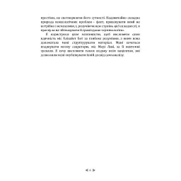 Самоаналіз - мініатюра 5