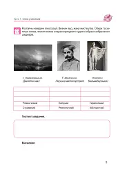 Мистецтво. Робочий зошит для 8 класу - мініатюра 6
