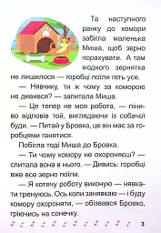 Я читаю самостійно. Хто вкрав сніг? - Ірина Ліндлі - мініатюра 4