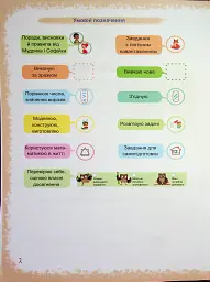 Математика. Навчальний посібник. 2 клас. Частина 3 - Світлана Тарнавська - мініатюра 4