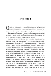 Скляна дівчина - Кетлін Ґлазґов - мініатюра 6
