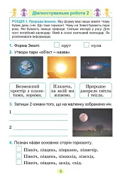 Я досліджую світ. 2 клас. Зошит для діагностувальних робіт - Світлана Тарнавська - мініатюра 2