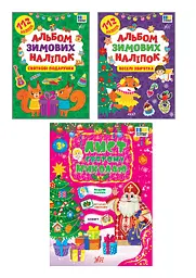 Альбом зимових наліпок