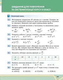 Математика. Підручник інтегрованого курсу для 8 класу у 2-х частинах. Частина 2 - Олександр Школьний - мініатюра 16