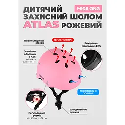 Захисний шолом Miqilong Atlas дитячий рожевий - мініатюра 13