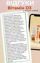 Вітамін D3 у формі спрею 200 МО (5 мкг) Грін-Віза - мініатюра 7