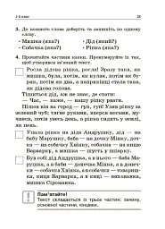 Навчаємо писати твори. 1–4 класи. Посібник для вчителя. - Лариса Шелкова - мініатюра 5
