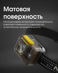 Налобний ліхтар Nitecore HA13 з білим та червоним світлом 350лм 3xAAA USB-C (7 режимів) - мініатюра 5