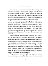 Життя без обмежень. Шлях до неймовірно щасливого життя - Нік Вуйчич - мініатюра 9