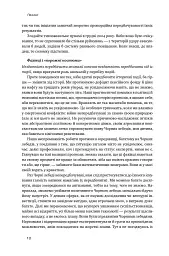 Чорний лебідь. Про (не)ймовірне у реальному житті - Насім Ніколас Талеб - мініатюра 11