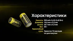 Акумулятор захищений Nitecore Li-Ion CR123A NL169 950mAh 3.6V Чорно-жовтий (2465636015) - мініатюра 5
