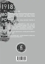 Морок - мініатюра 2