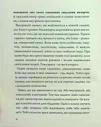 Людина на перехресті. Роздуми про екзистенційний інтелект - Ігор Козловський - мініатюра 12