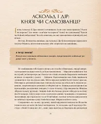 Оповиті легендами. Славетні правительки і правителі Русі-України - Олена Радзивілл - мініатюра 10