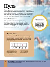 Дитяча енциклопедія математики - Тім Колінз - мініатюра 8