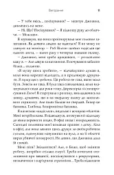 Вигорання - Софі Кінселла - мініатюра 11