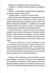Любе дитя - Ромі Гаузманн - мініатюра 7