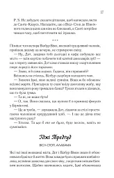 Чудовий хлопець із кафе "Зупинка" - Фенні Флеґґ - мініатюра 9