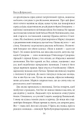 Пані Валевська. Фатальна жінка Наполеона - мініатюра 13
