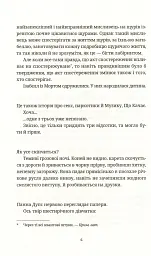 Душевна музика - Террі Пратчетт - мініатюра 4