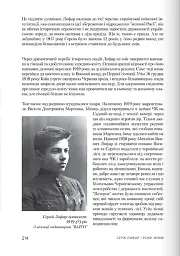 Роки жнив. Серж Лифар - мініатюра 12