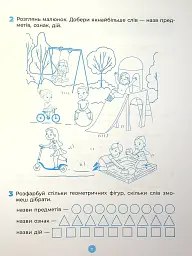 Основи грамоти. Робочий зошит. 5-6 років - мініатюра 12