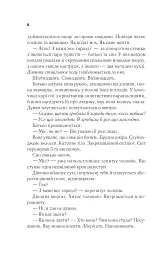 Повернення Еллі Блек - мініатюра 4