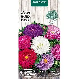 Насіння Айстра низька Насіння України суміш 0.25 г (769500)