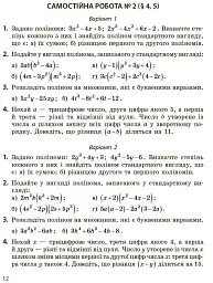 Математика. 7 клас. Збірник робіт для формувального та підсумкового оцінювання - мініатюра 14