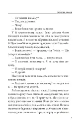 Мертва земля - Тімея Шрек - мініатюра 6