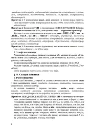 Український правопис 2019. Зміни та правила. Видання 2-ге, доповнене та перероблене - Віра Когут - мініатюра 5