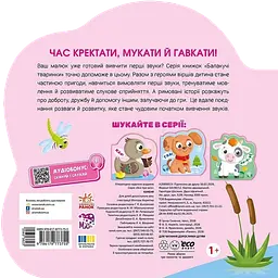 Балакучі тваринки. Каченя - мініатюра 2