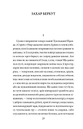 Захар Беркут - Іван Франко - мініатюра 4