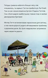 Близнюки Таттл і дорога до Серфдому. Книга 5 - мініатюра 5