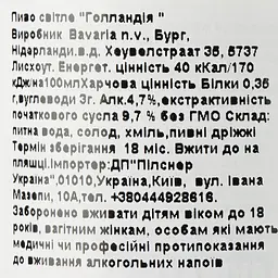 Пиво Hollandia світле, 5%, 0.33 л - мініатюра 3