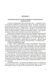 Українська мова. Інтегровані уроки. 1 клас. Посібник для вчителя - Лариса Варзацька - мініатюра 2