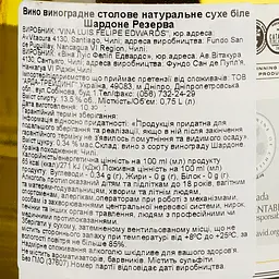 Вино Luis Felipe Edwards Chardonnay Reserva, біле, сухе 0,75 л - мініатюра 3