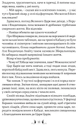 Владика імператорів - мініатюра 7