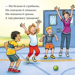 Анні й Нільс займаються гімнастикою - Крістіане Бартельсен - мініатюра 6