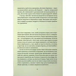Мистецтво роману - Мілан Кундера Видавництво Старого Лева (9789664483862) - мініатюра 11