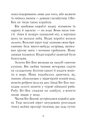 Казка про веселого пірата Біг-Бена, балакучого папугу та мовчазного пса - мініатюра 5